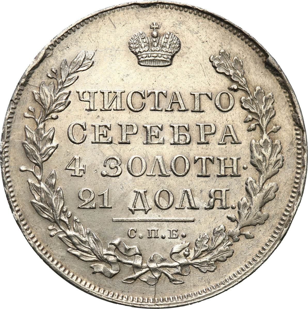 Rosja. Mikołaj l. Rubel 1830 СПБ НГ, Petersburg, krótkie wstęgi - Ładny